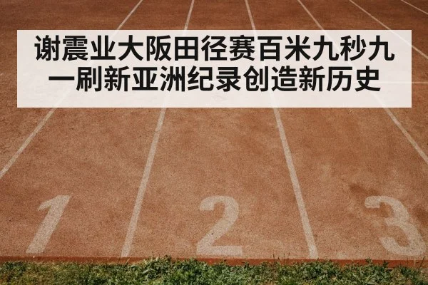 track and field race
