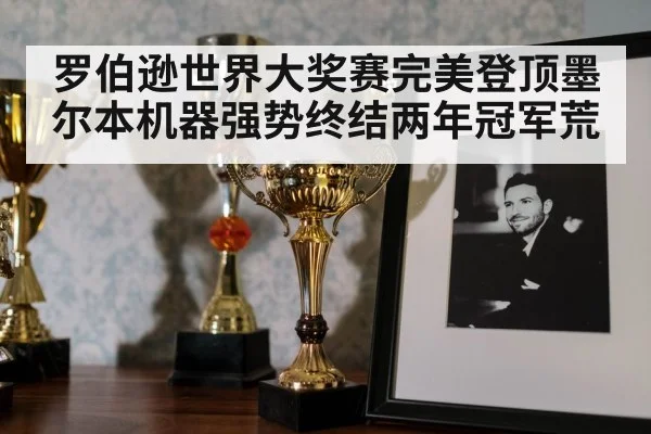 snooker trophy celebration